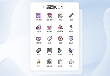 母婴主题icon图标图片