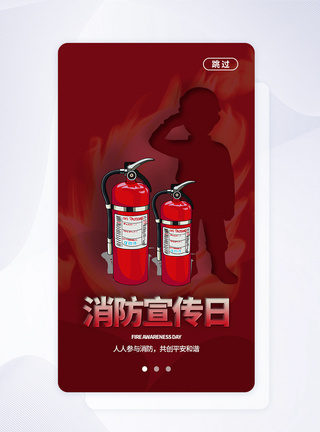 UI设计消防宣传日APP启动页图片