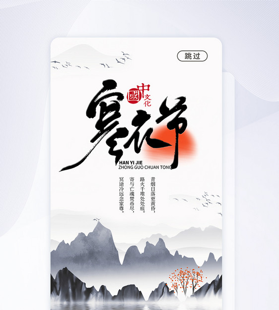 UI设计寒衣节APP启动页图片