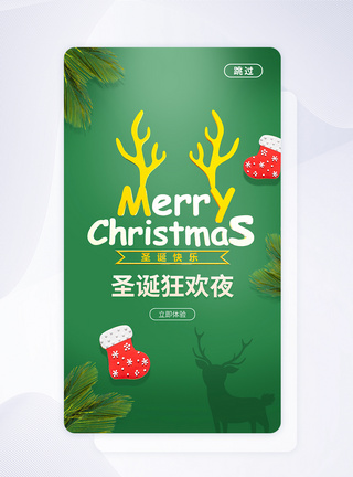 UI设计绿色圣诞节APP启动页图片