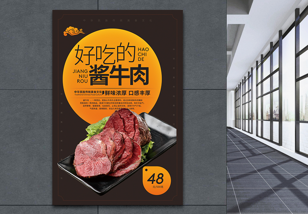 酱牛肉传统工艺宣传海报-酱牛肉传统工艺广告设计-酱牛肉传统工艺广告