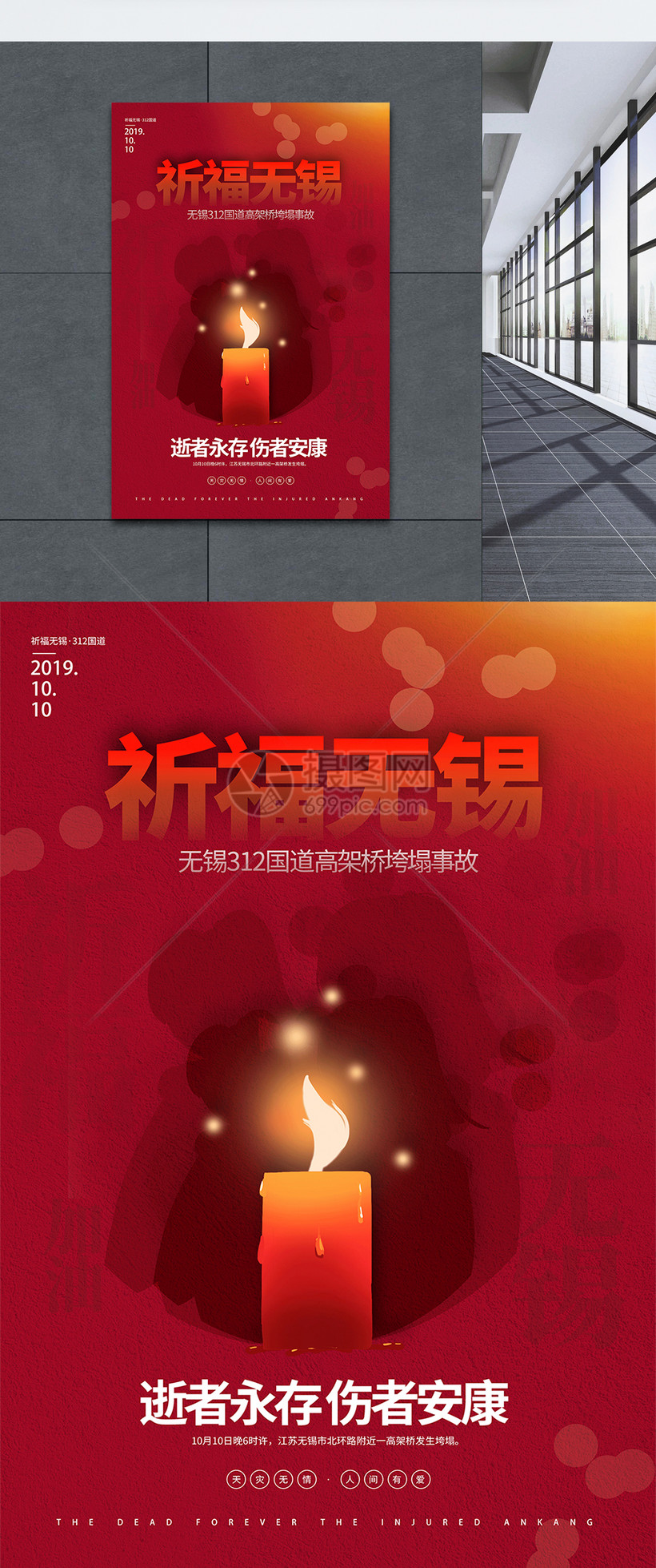 红色祈福无锡海报