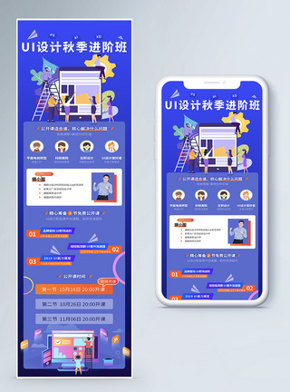 UI设计秋季进阶班营销长图信息长图高清图片素材