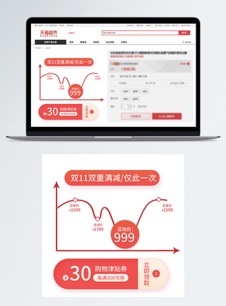 双十一商品促销价格曲线图淘宝主图图片