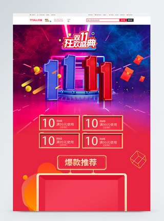 双11淘宝首页双十一电商淘宝首页模板
