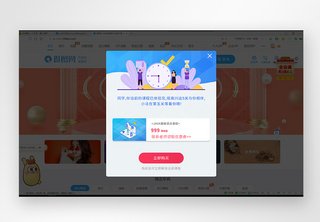 ui设计官网web弹窗培训课程高清图片素材