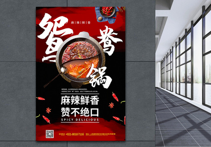 鸳鸯火锅美食宣传海报图片