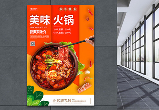 美味火锅美食宣传海报特色美食高清图片素材
