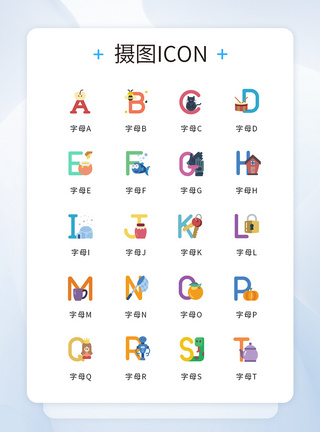 UI设计创意彩色数字字母图标图片