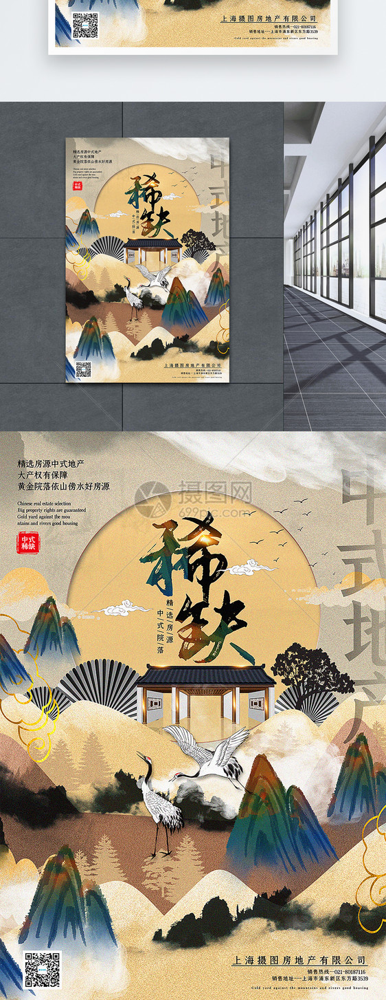 水墨混搭中国风地产宣传海报图片