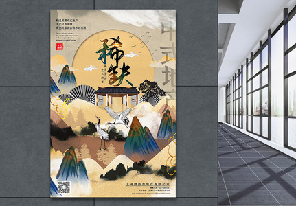 水墨混搭中国风地产宣传海报图片
