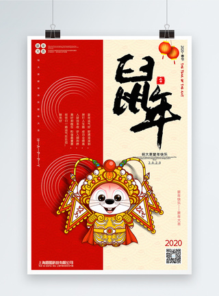 鼠年吉祥物拼色2020鼠年春节海报模板