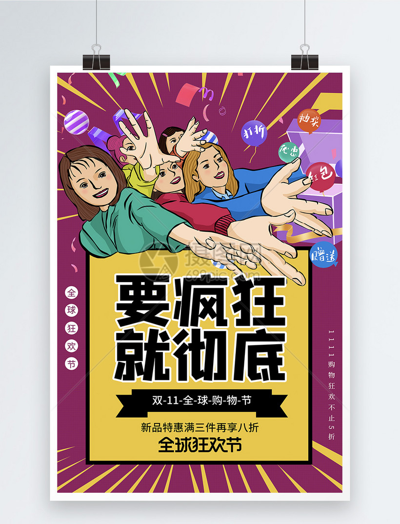 创意双十一促销海报