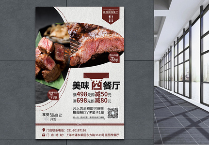 西餐厅牛排美食海报图片