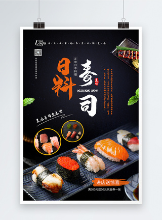 特色菜推荐海报精品日料寿司海报模板