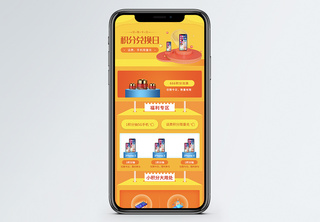 积分兑换手机端营销长图H5页面高清图片素材