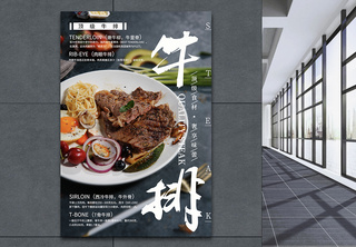 西餐厅牛排美食海报餐饮海报高清图片素材