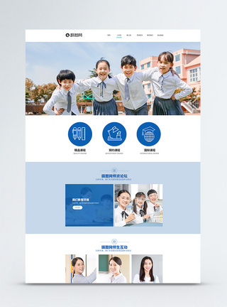 教育官网页面教育机构web官网详情页模板
