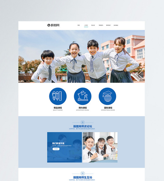 教育机构web官网详情页图片