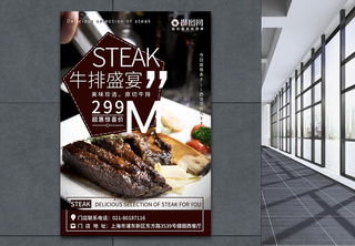 西餐厅牛排美食海报菲力牛排高清图片素材
