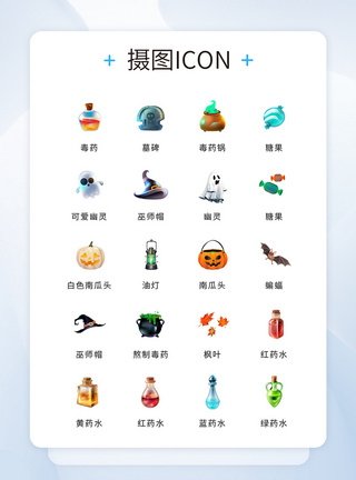 UI设计创意写实万圣节icon图标图片