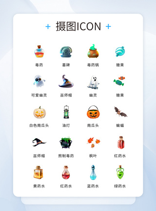 巫师UI设计创意写实万圣节icon图标模板