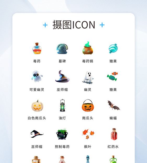 UI设计创意写实万圣节icon图标图片