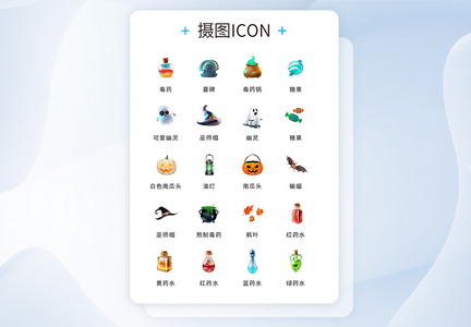 UI设计创意写实万圣节icon图标图片