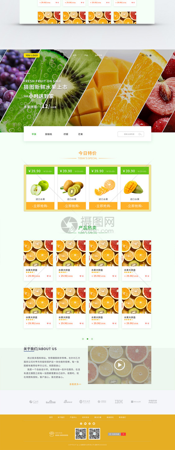 ui设计水果小清新官网web详情页图片