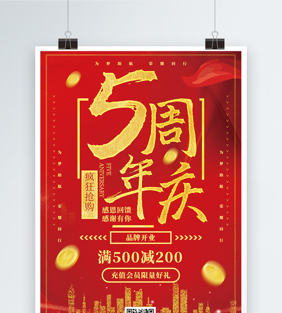 红色5周年庆典促销海报图片