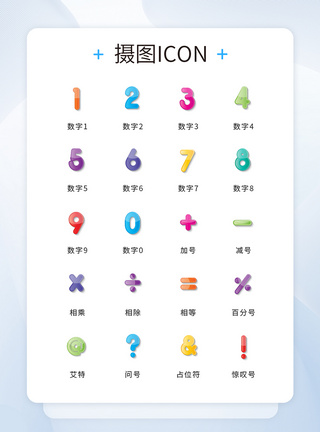 数字7自行设计UI设计创意数字水晶icon图标模板