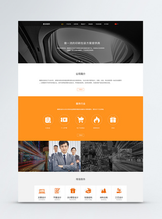ui设计商务官网web详情页企业官网高清图片素材