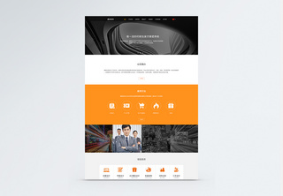 ui设计商务官网web详情页企业官网高清图片素材