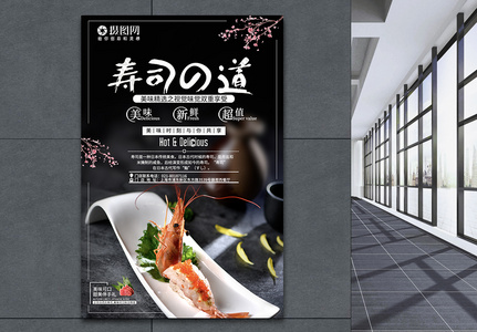 日本料理美食寿司促销海报图片
