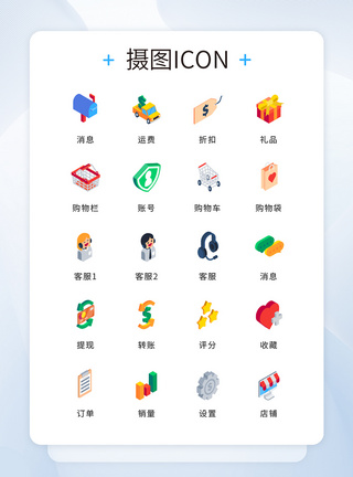 图标商城UI设计彩色2.5d图标icon模板