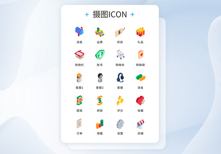 UI设计彩色2.5d图标icon图片