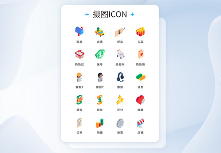 UI设计彩色2.5d图标icon高清图片