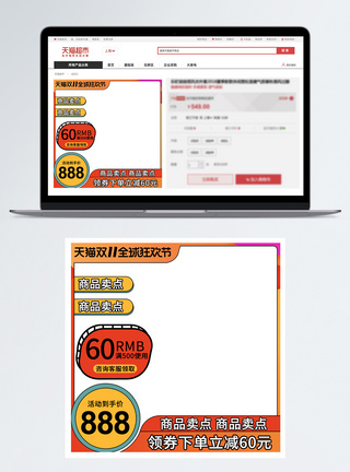 白底主图电商双十一聚划算淘宝天猫直通车主图模板模板