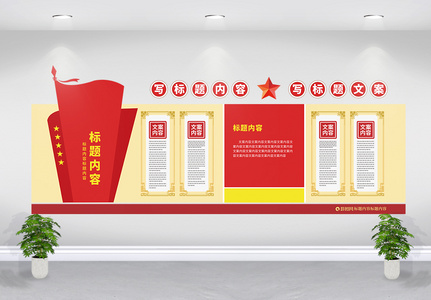 党建品牌展板图片