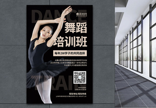 舞蹈培训班招生海报形体艺术高清图片素材