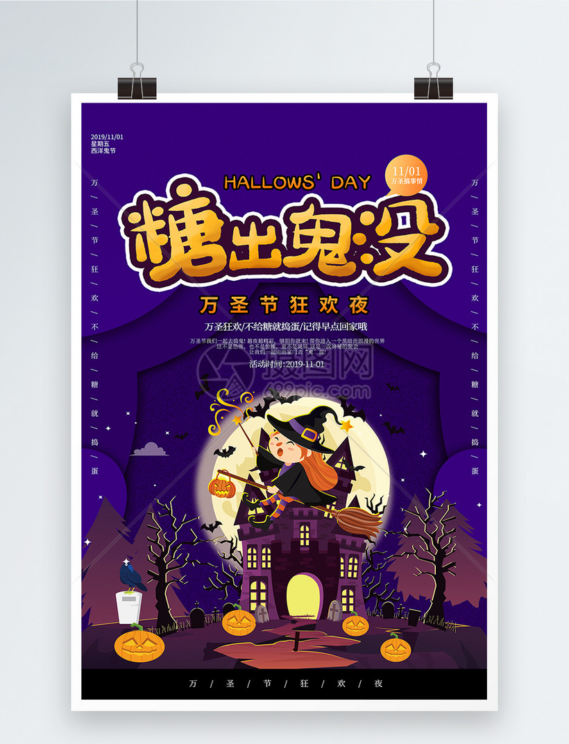 可爱卡通万圣节海报