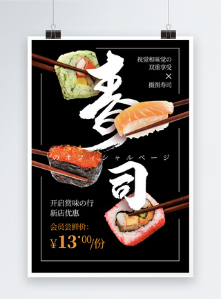 精致料理黑色创意日式料理寿司海报模板