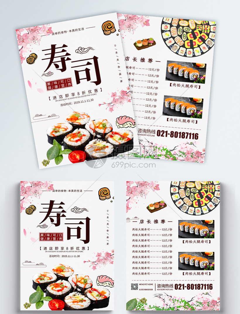 日料寿司美食宣传单页