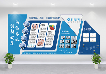 蓝色企业文化墙高清图片