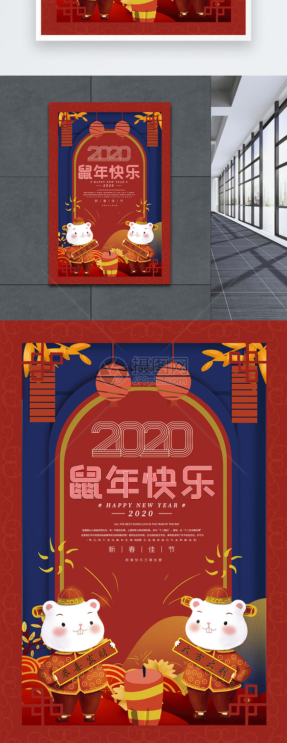 2020鼠年快乐新年海报图片