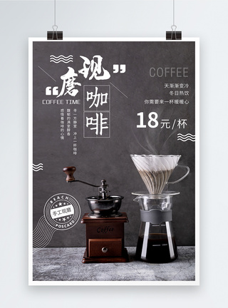 手冲咖啡深灰色简约现磨咖啡海报模板