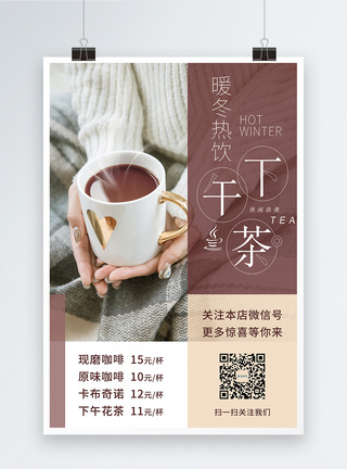 手冲咖啡暖冬热饮下午茶海报模板