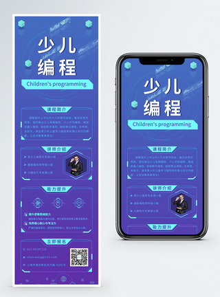 智能教育少儿编程的营销长图模板