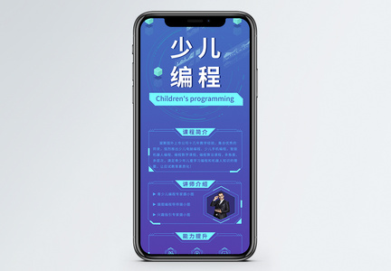 少儿编程的营销长图图片