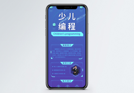 少儿编程的营销长图高清图片